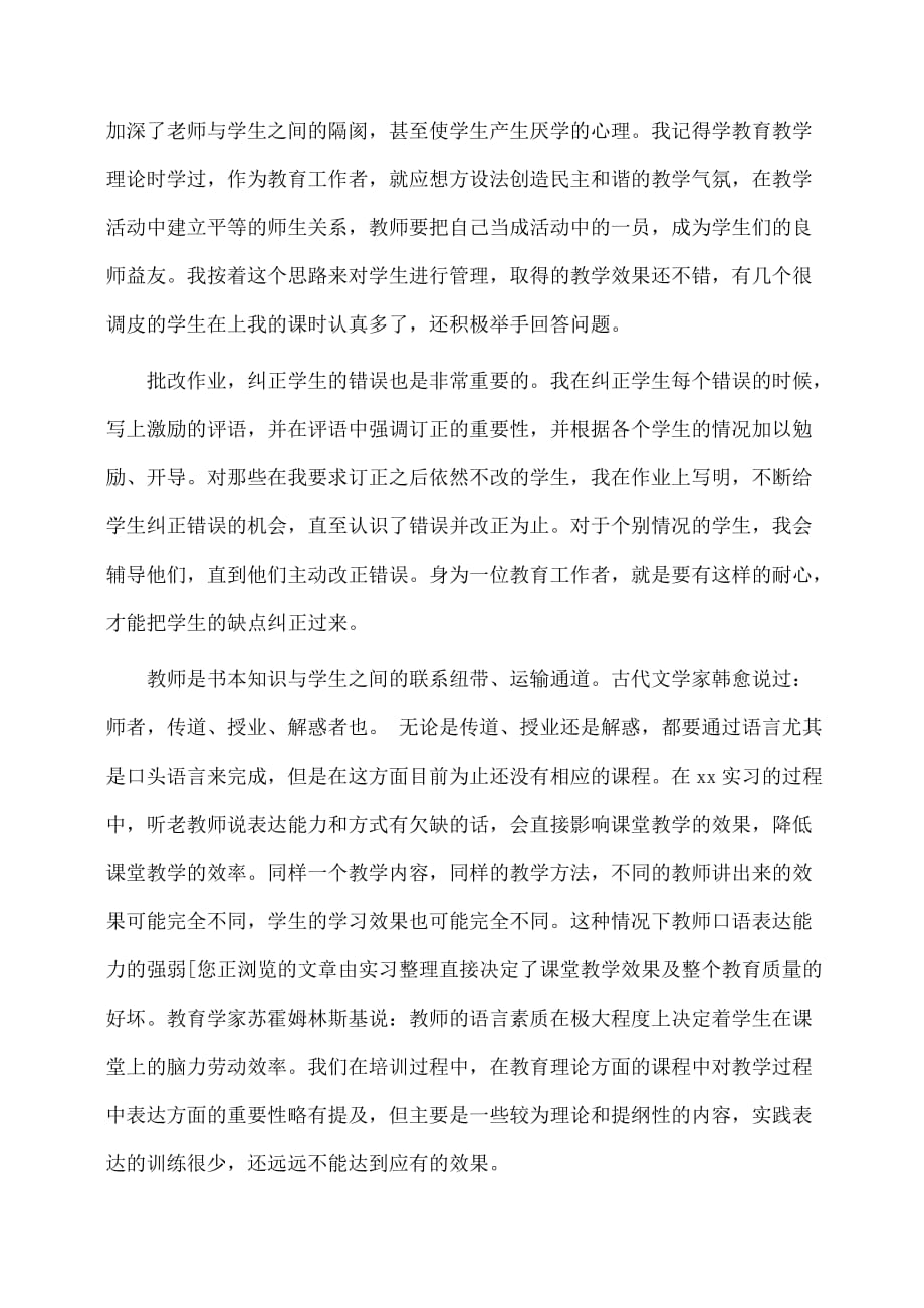 实习报告：字大学生电子商务专业实习报告范文_第3页