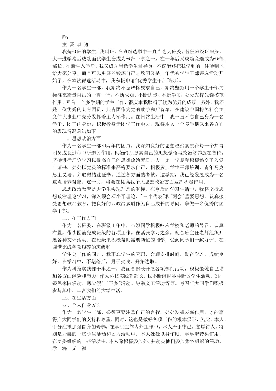 大学生优秀学生干部个人事迹材料（6.29）.pdf_第2页