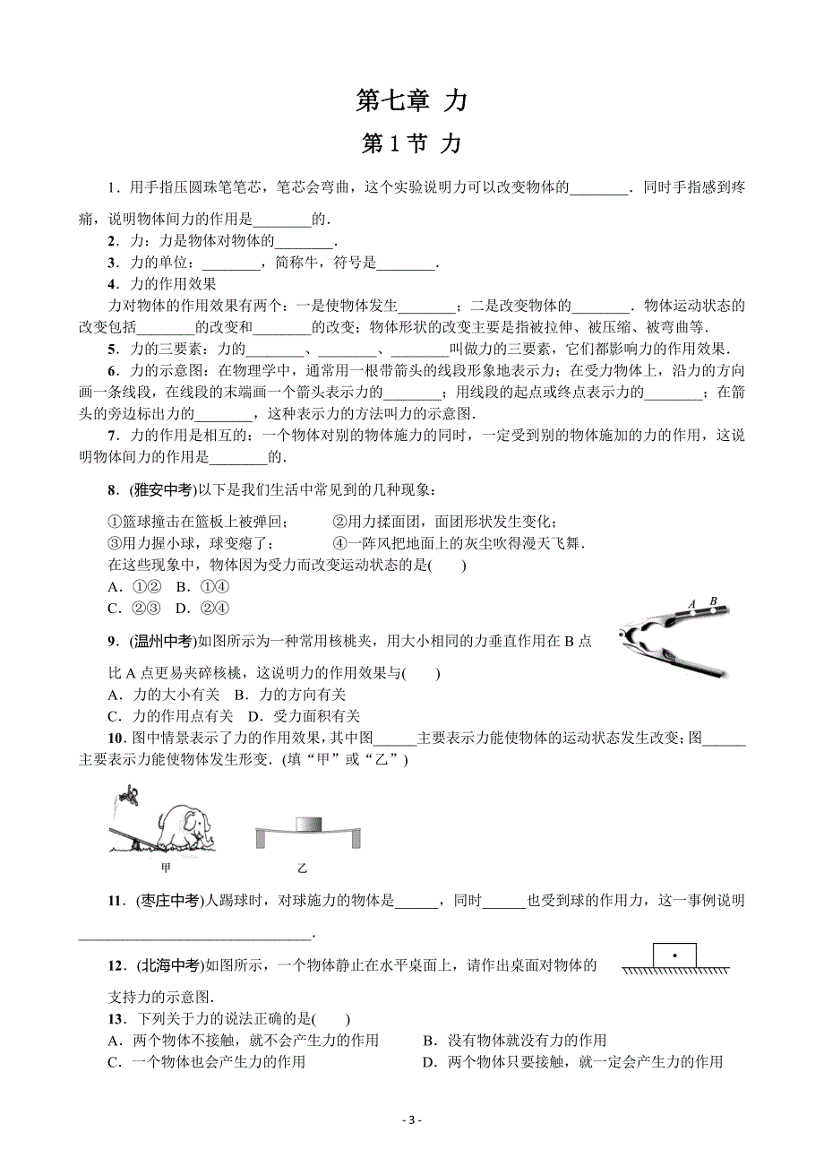 人教版八年级下册物理练习（6.29）.pdf_第3页