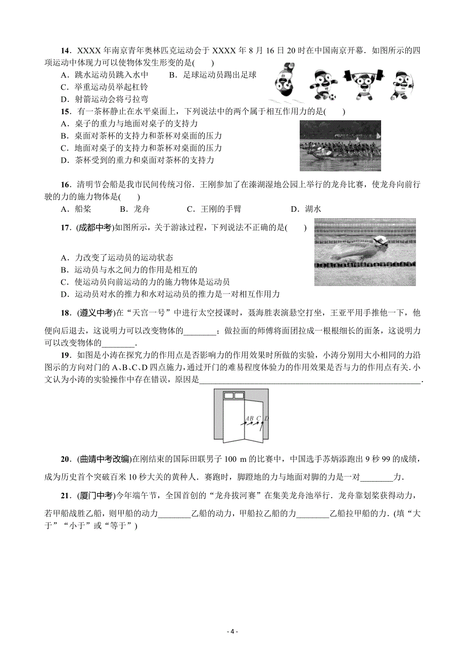 人教版八年级下册物理练习（6.29）.pdf_第4页