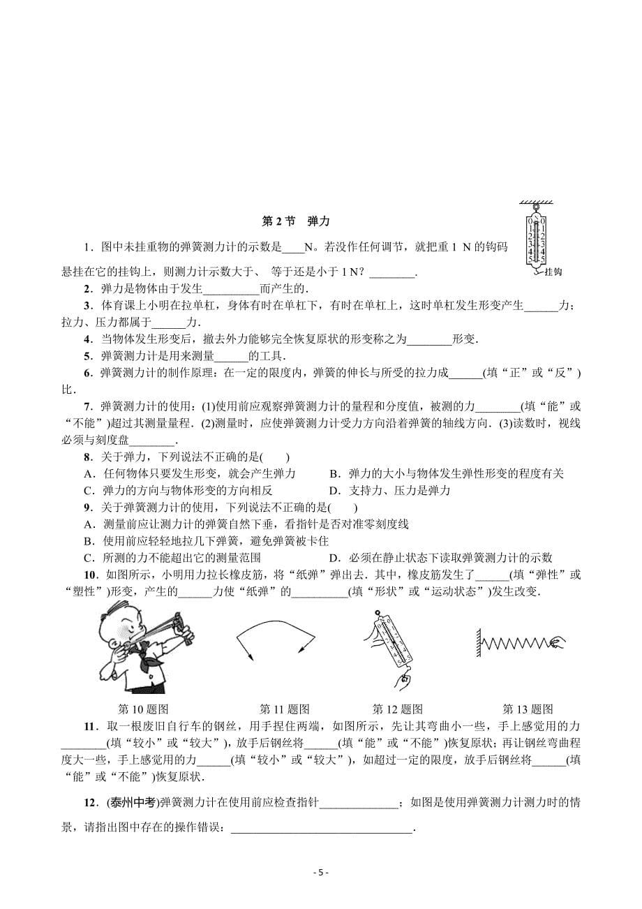 人教版八年级下册物理练习（6.29）.pdf_第5页
