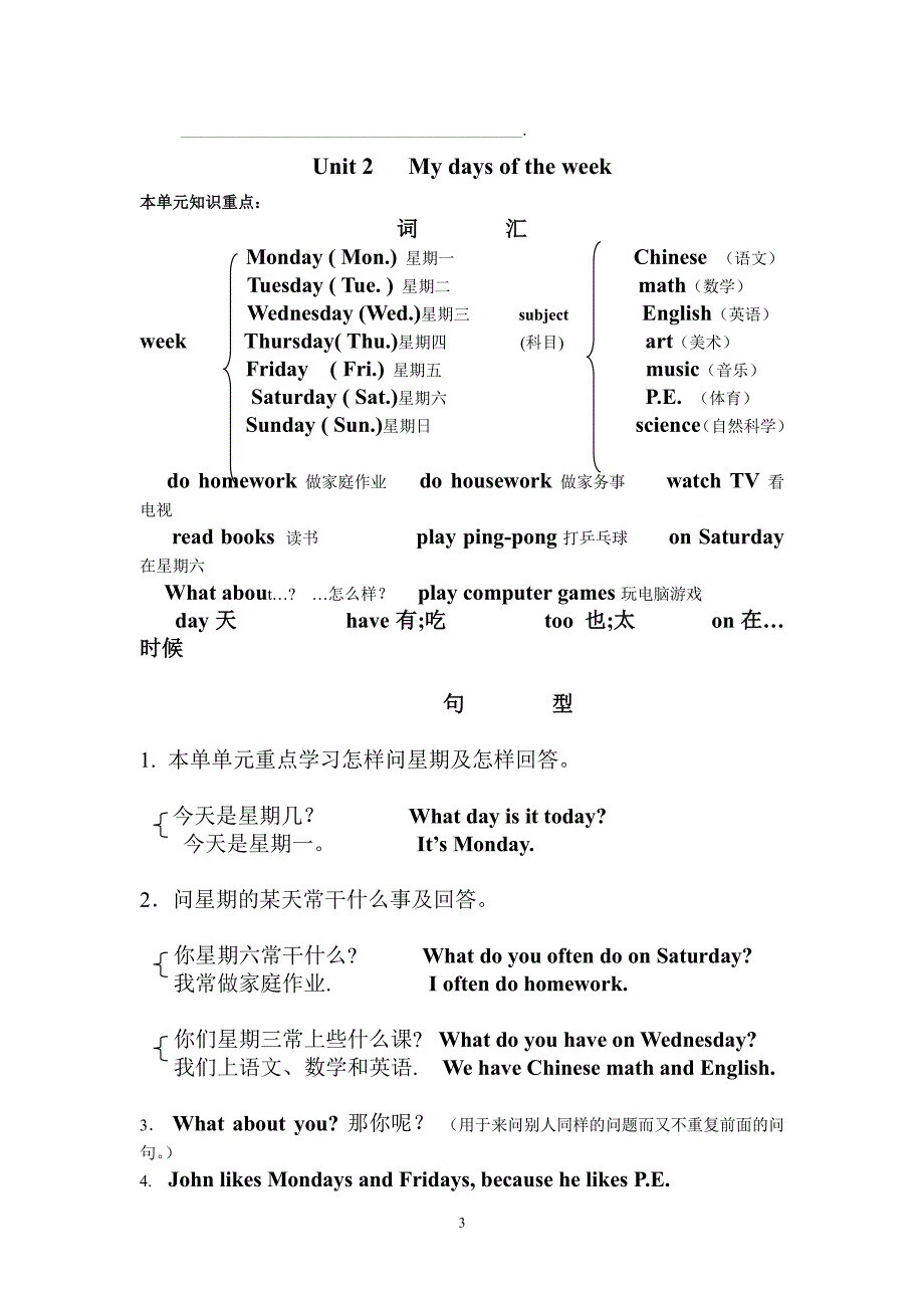 人教版五年级英语上全册重点和习题(经典版)（6.29）.pdf_第3页