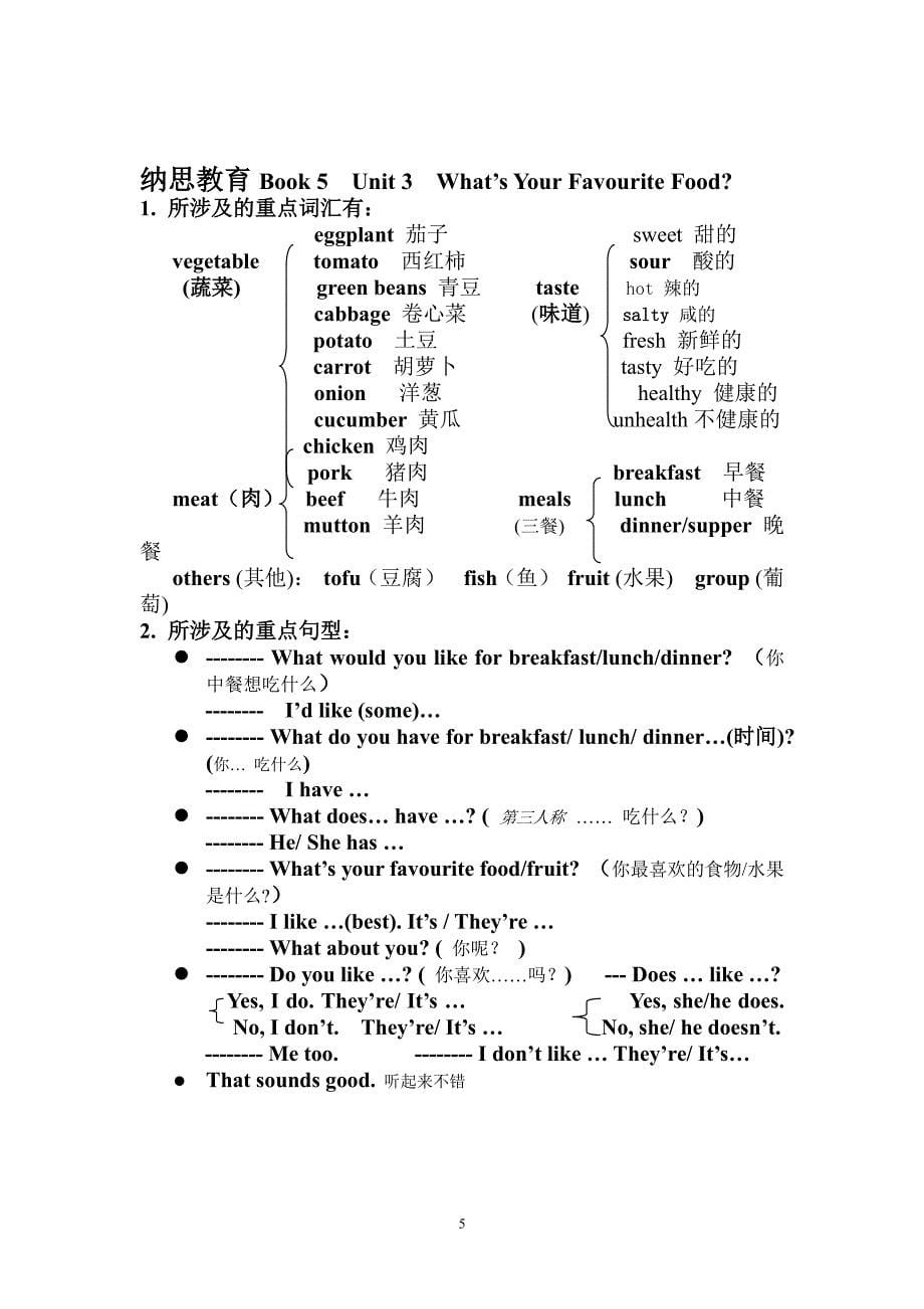 人教版五年级英语上全册重点和习题(经典版)（6.29）.pdf_第5页