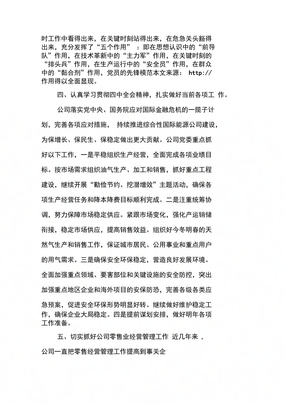 石油分公司党支部学习工作总结_第3页