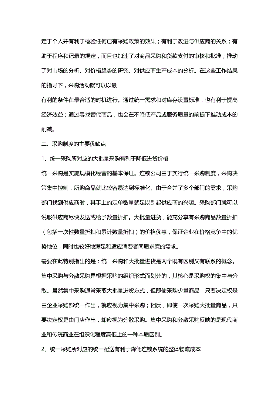 2020年（采购管理）第二章 采购组织_第3页