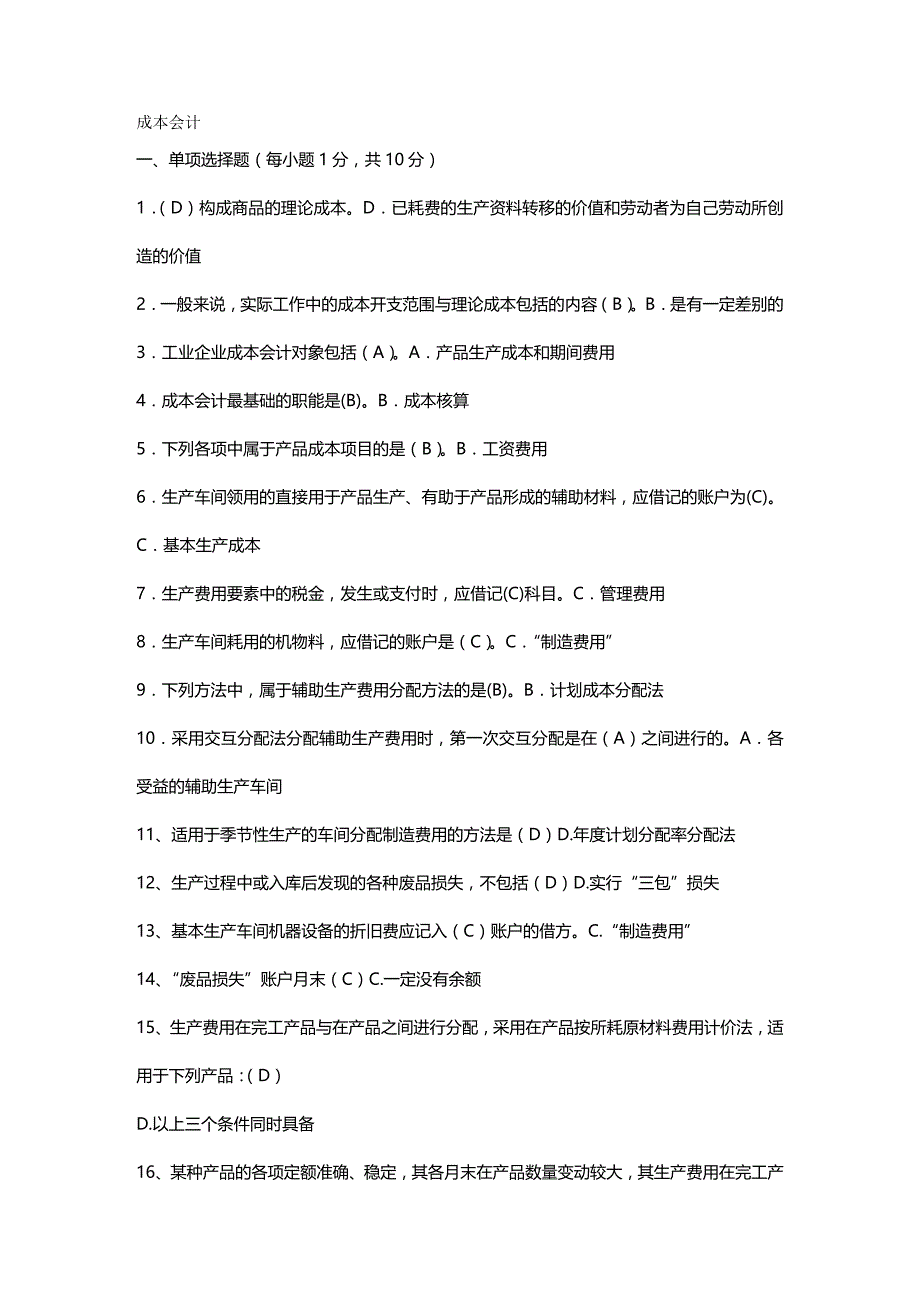 2020年（财务会计）(电大)考试成本会计形成性考核册题目及答案_第2页