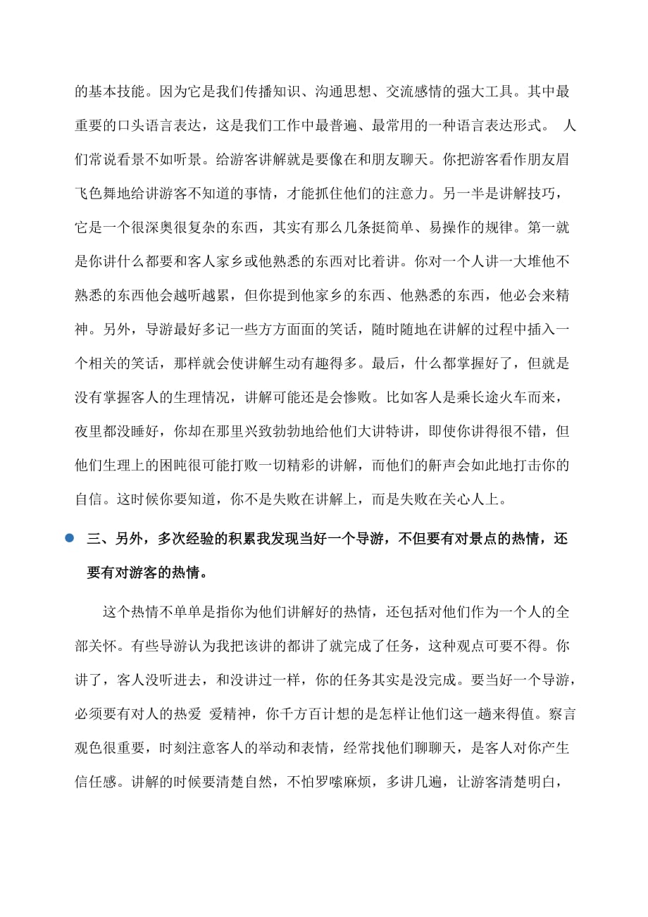 实习报告：经典导游实习报告样本_第3页