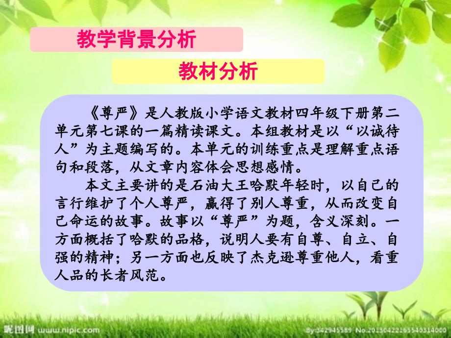 《尊严》说课课件_第4页