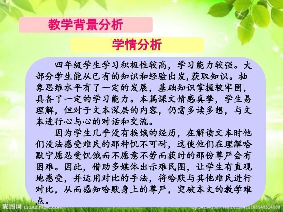 《尊严》说课课件_第5页