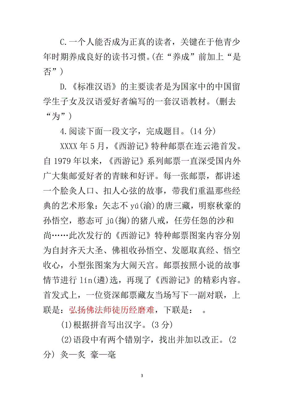 连云港市中考语文模拟试题.pdf_第3页