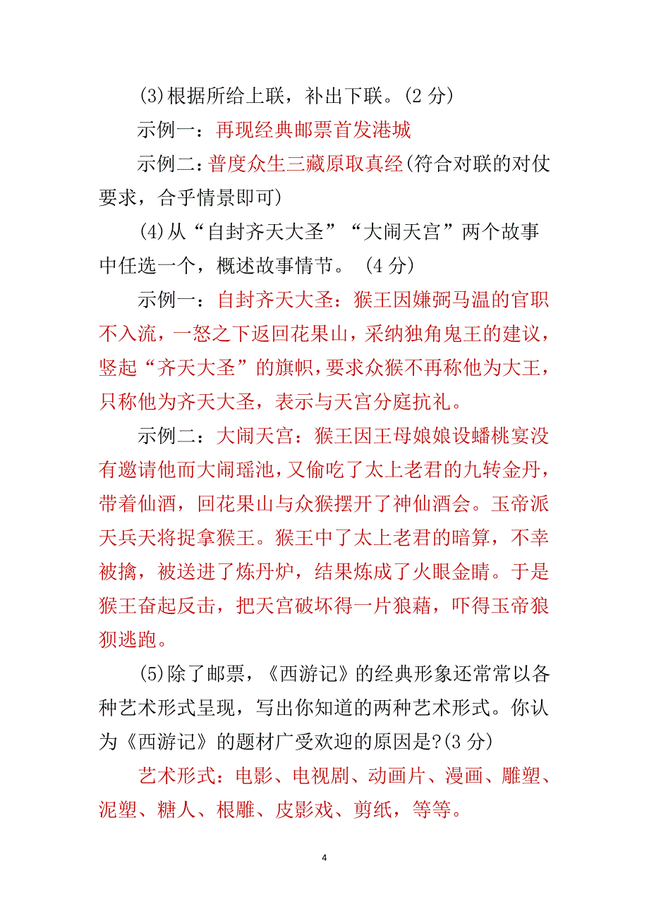 连云港市中考语文模拟试题.pdf_第4页