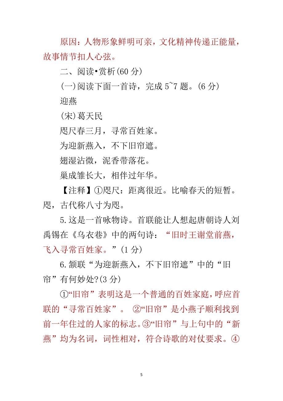 连云港市中考语文模拟试题.pdf_第5页