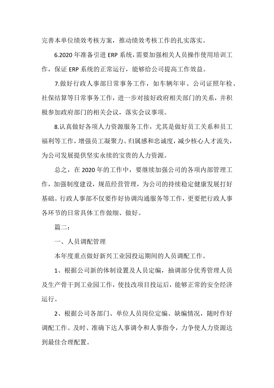 2020人事部下半年工作计划精选5篇（可编辑范文）_第2页