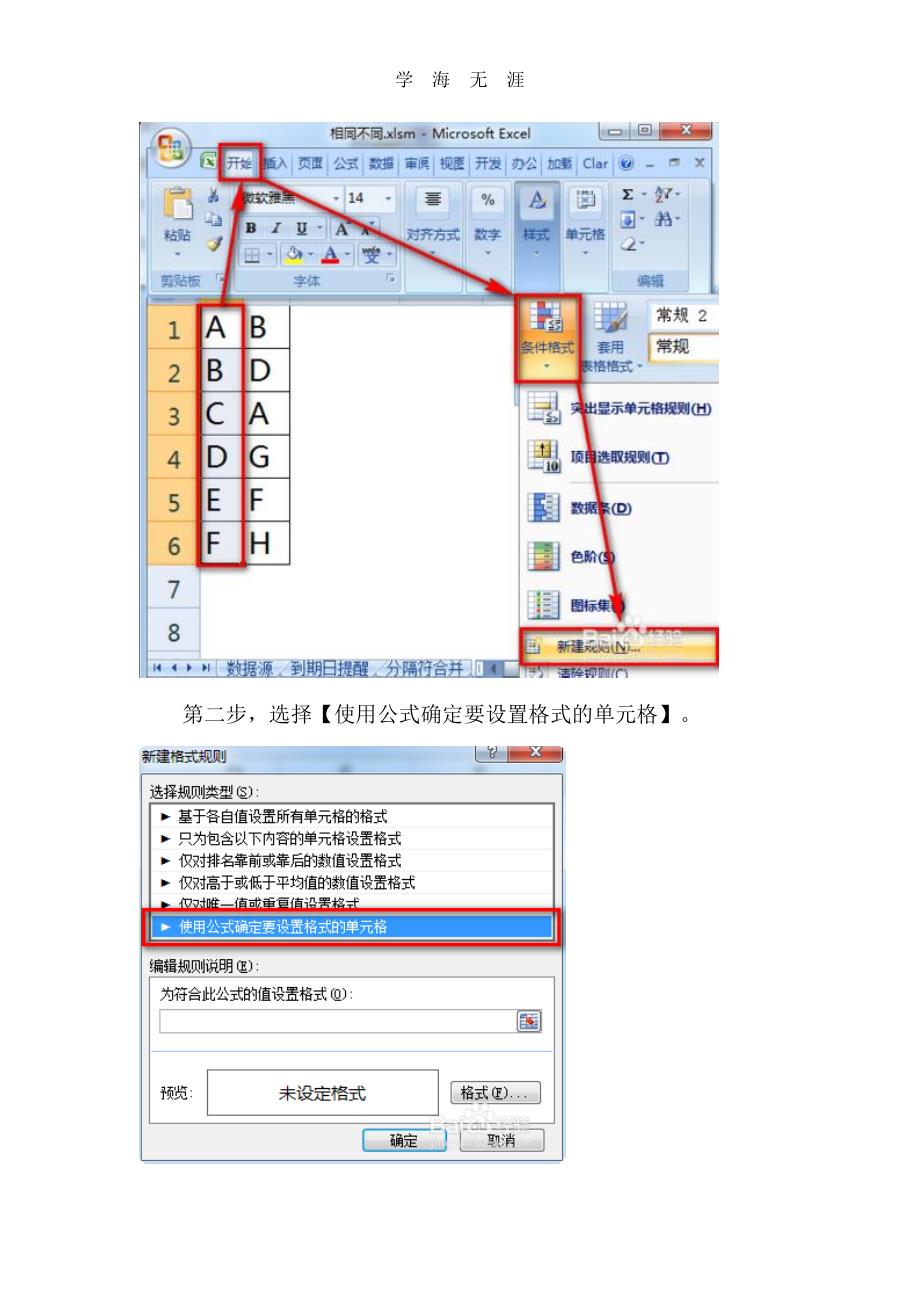 excel怎么比较两组或两列数据的相同项和不同项（6.29）.pdf_第4页