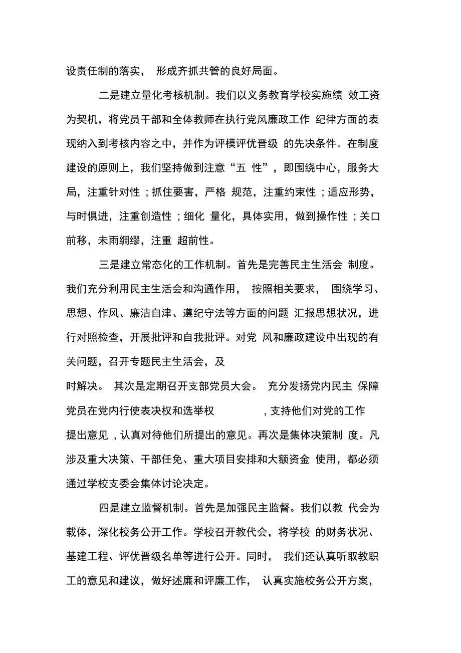 贯彻党组条例自查报告XX法院_第3页