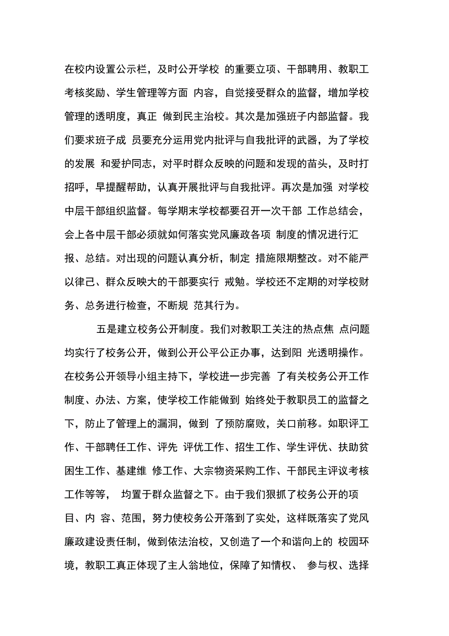 贯彻党组条例自查报告XX法院_第4页