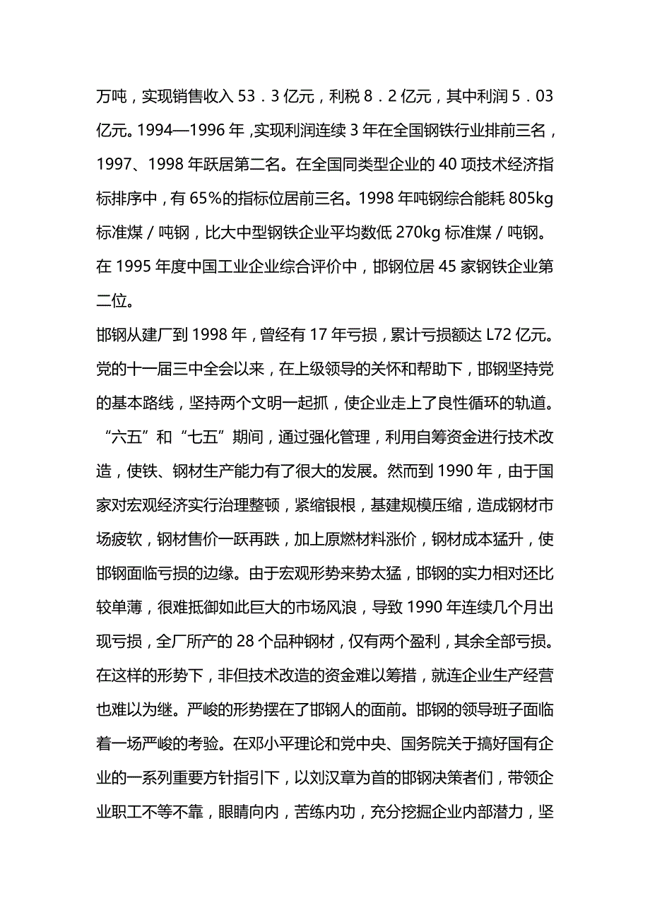 2020年（成本管理）邯钢的成本管理案例_第3页