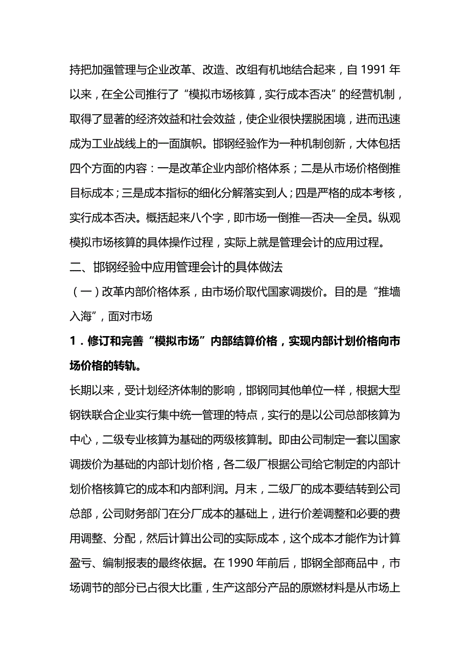 2020年（成本管理）邯钢的成本管理案例_第4页