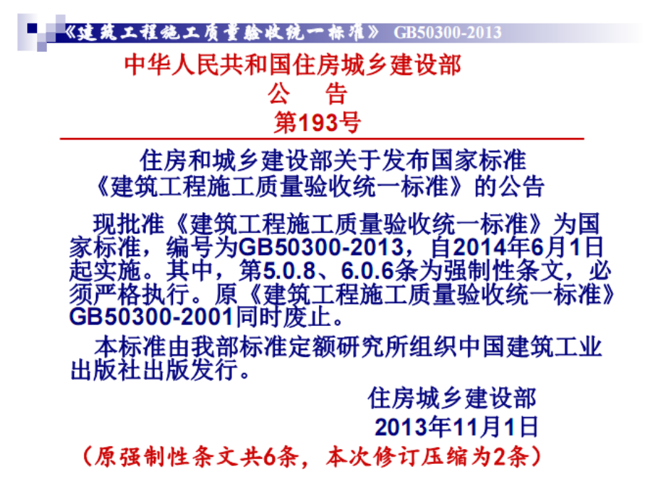 《建筑工程质量验收统一标准》_第2页