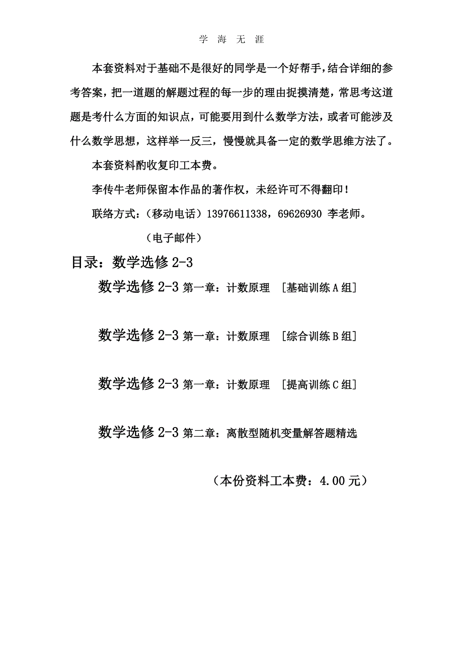 高中数学选修23所有试卷含答案.pdf_第2页