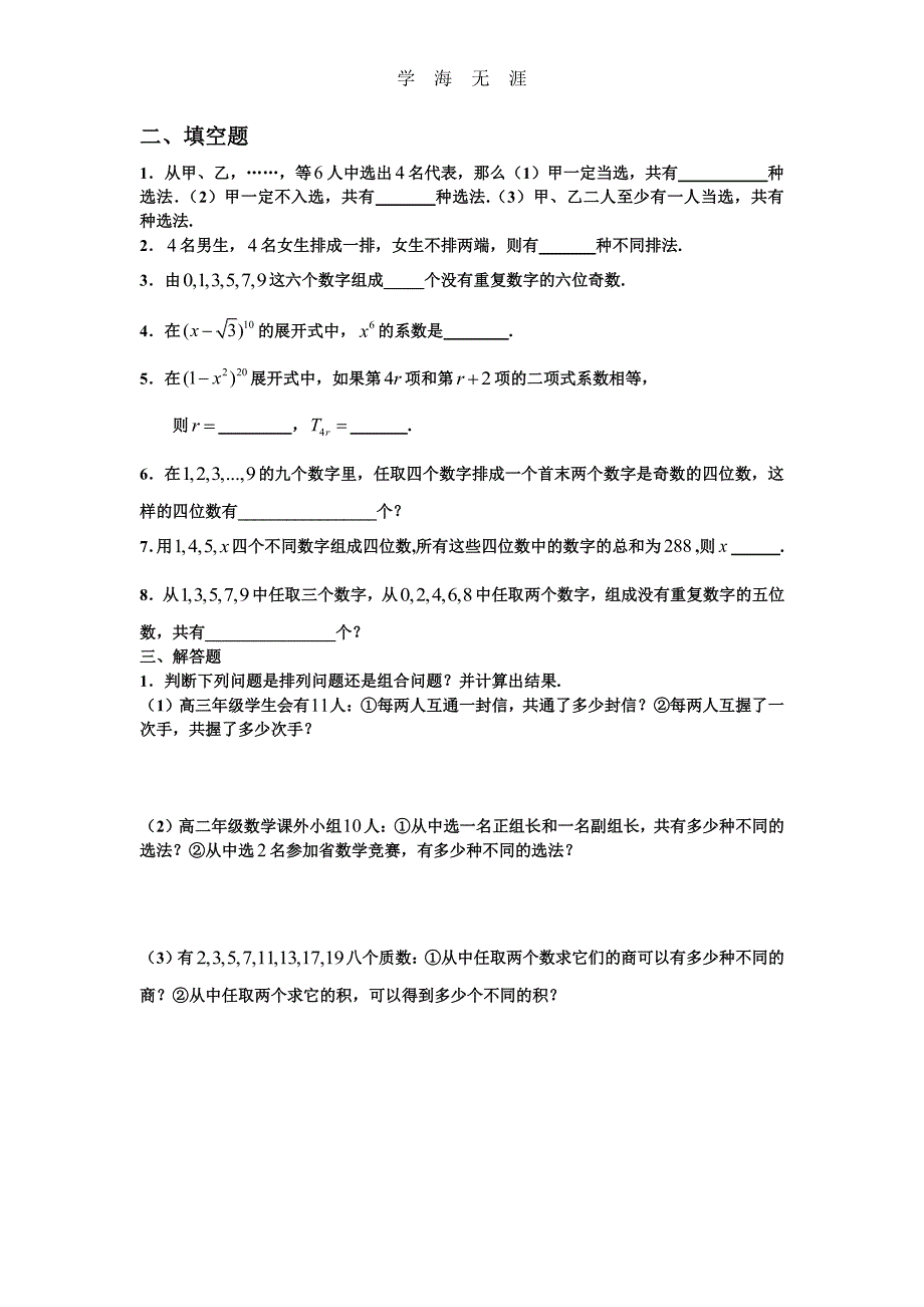 高中数学选修23所有试卷含答案.pdf_第4页