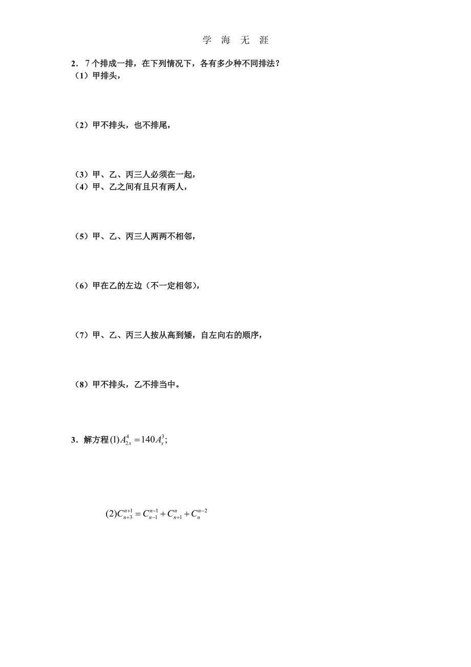 高中数学选修23所有试卷含答案.pdf_第5页