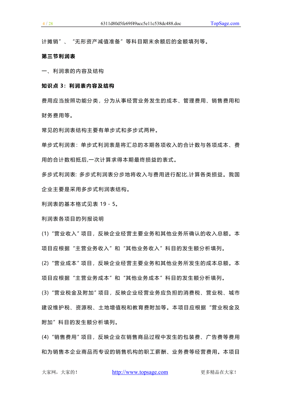 2020年（财务管理报告）第十九章财务报告_第4页