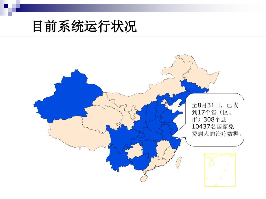 艾滋病抗病毒药物治疗管理信息系统框架教学材料_第4页