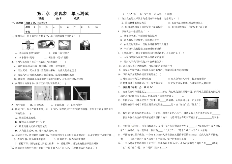 第四章光现象单元测试题.doc_第1页