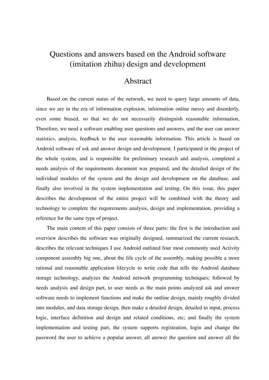 毕业论文基于Android的问答软件仿知乎的设计与实现_第5页