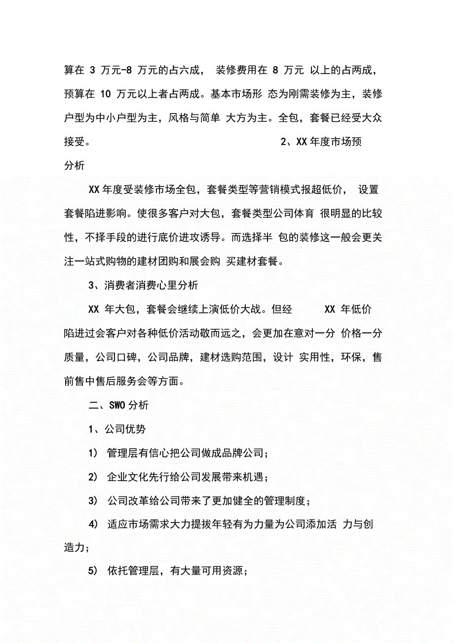 销售年度工作计划_第3页