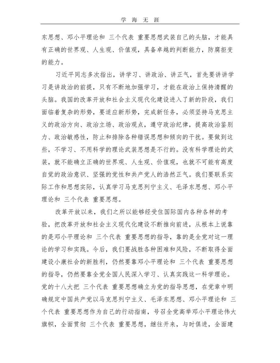 预备党员思想汇报四篇(最新篇).pdf_第3页