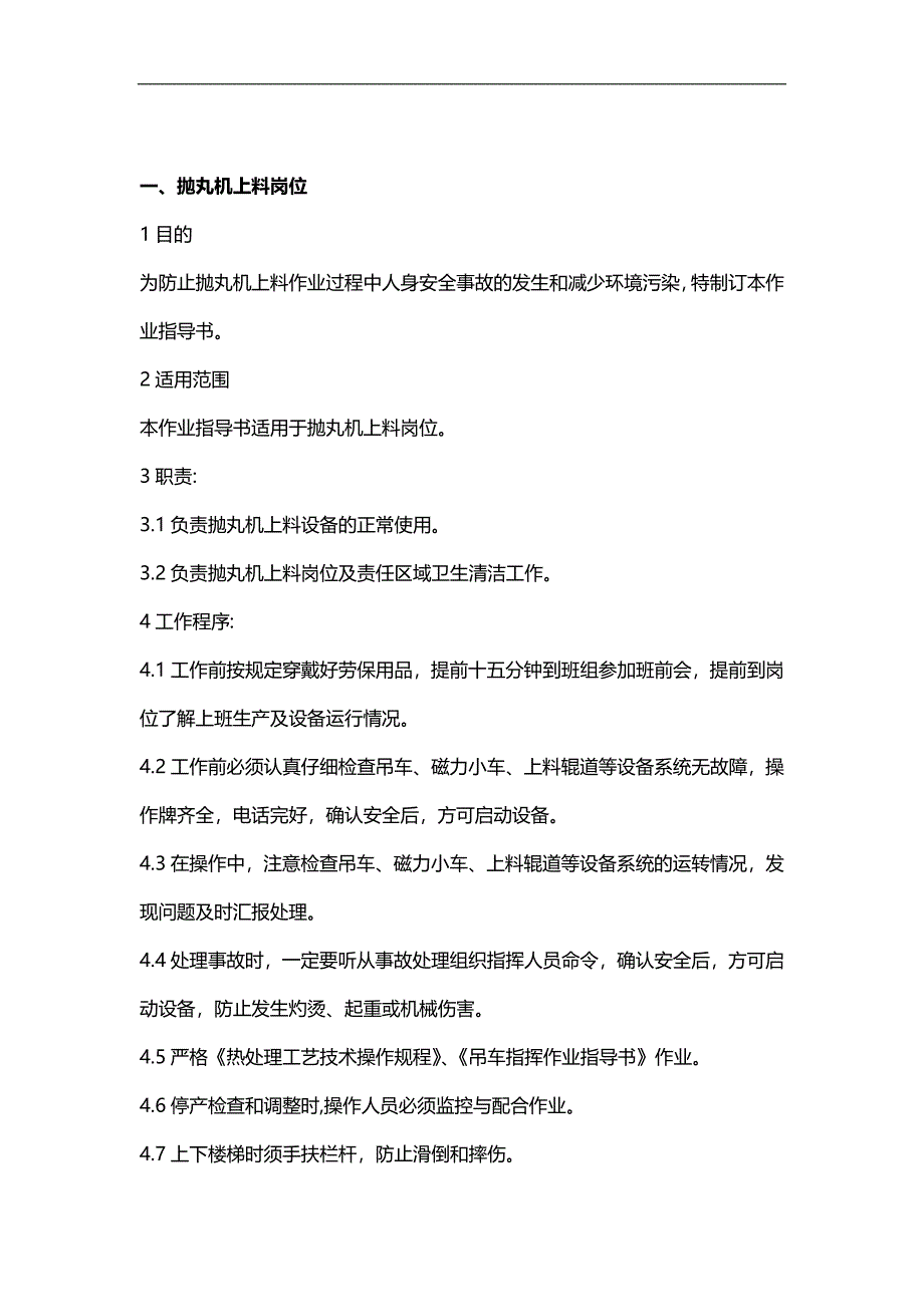 2020年（岗位职责）天钢板厂热处理作业指导书热处理岗位作业指导书（)_第3页