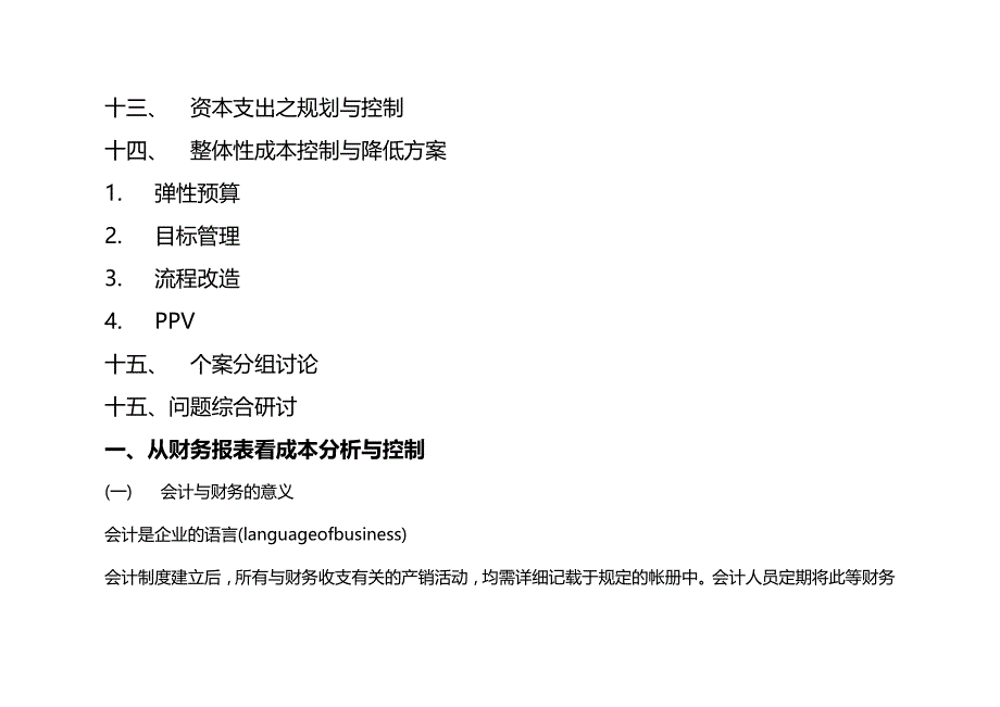 2020年（成本管理）成本分析与控制_第3页