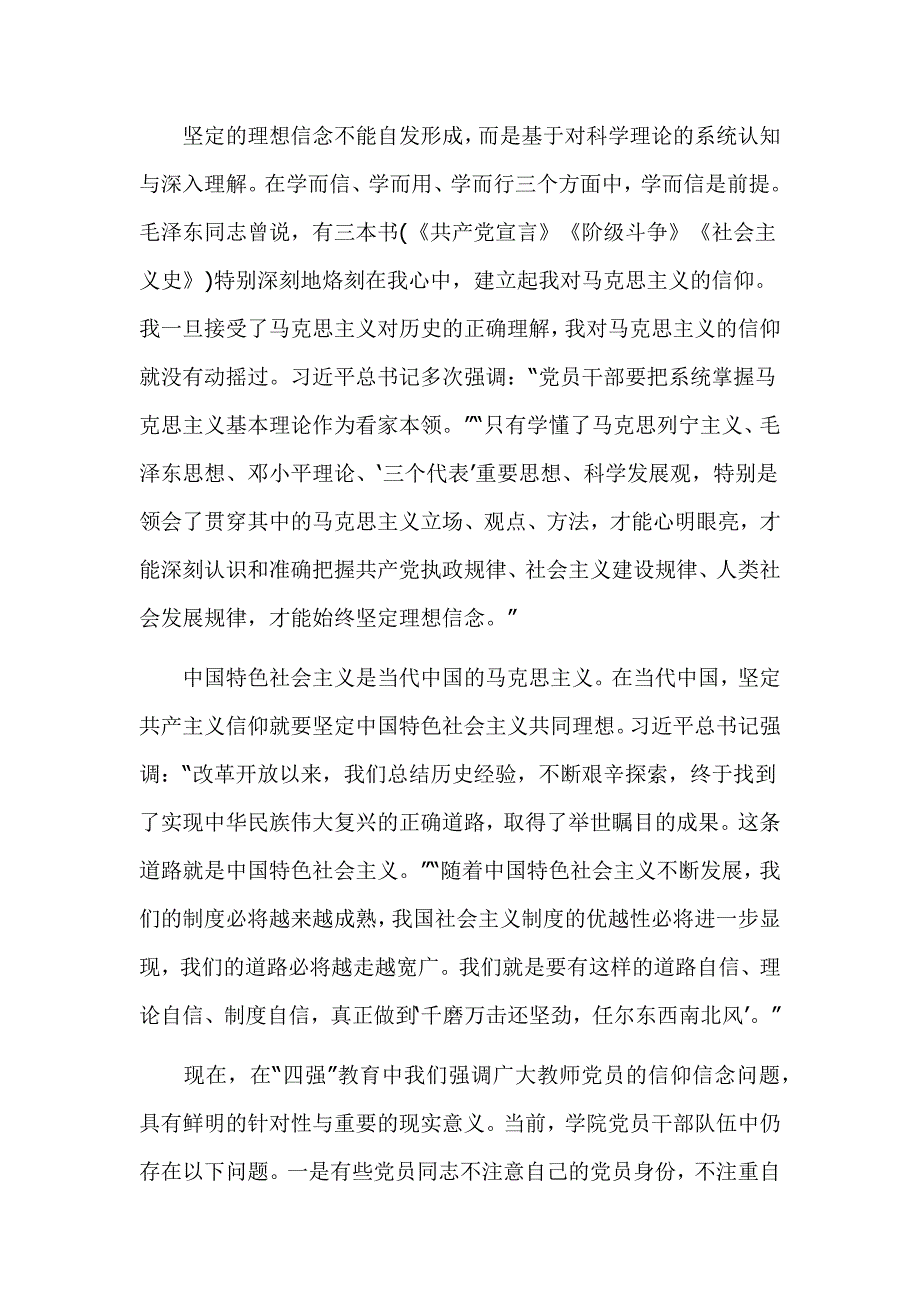 坚定理想信念加强党性修养党课_第3页