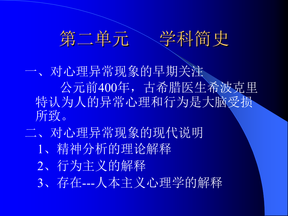 变态心理学与健康心理学知识知识分享_第3页