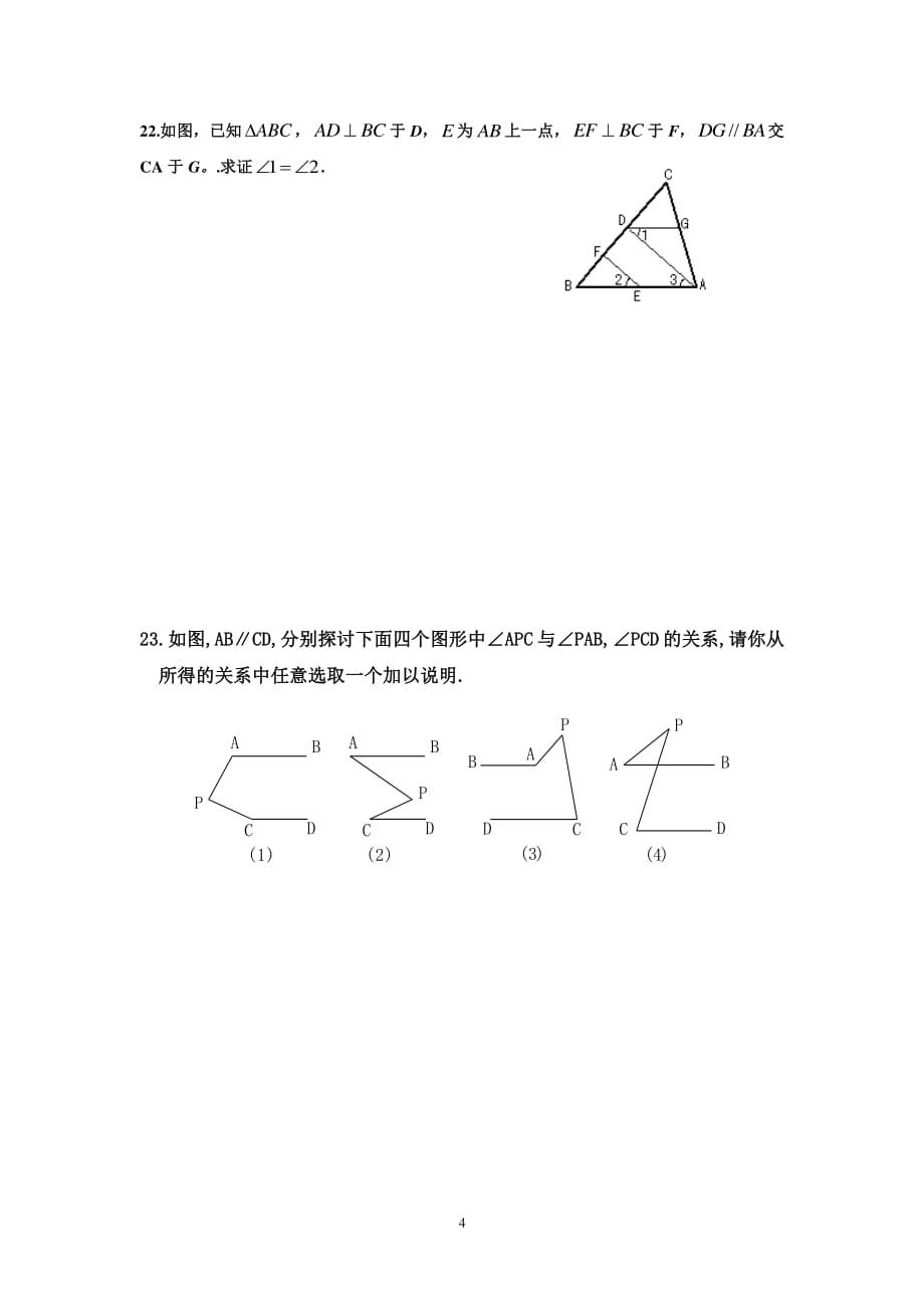 人教版七年级下册数学期中测试卷（6.29）.pdf_第4页