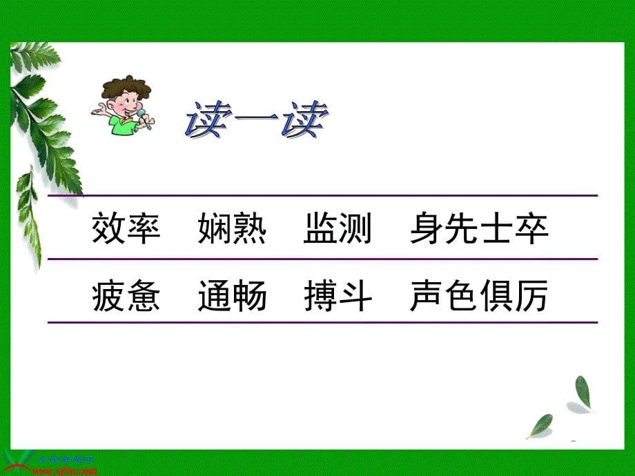 最新课件《永远的白衣战士》PPT课件（苏教版四年级语文下册课件）_第5页