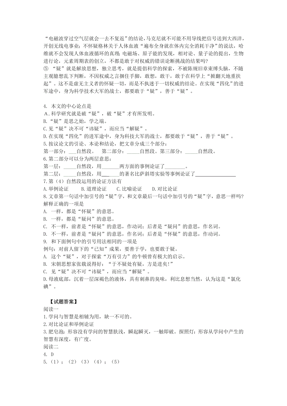 2020年苏教版九年级上册课时同步练习--第11课《学问和智慧》同步练习（苏教版九上）_第3页