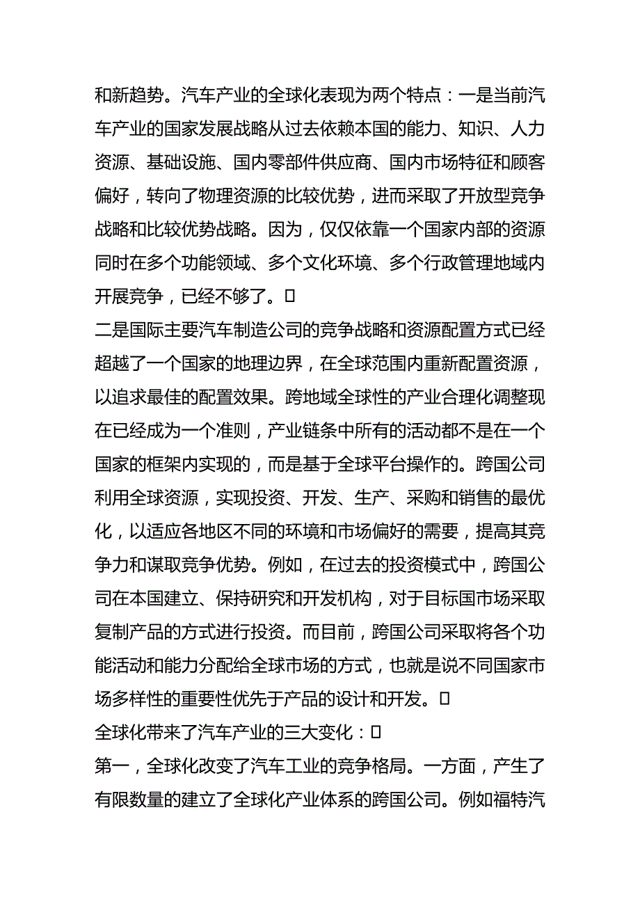 2020年（并购重组）国际汽车产业的全球化和重组_第3页