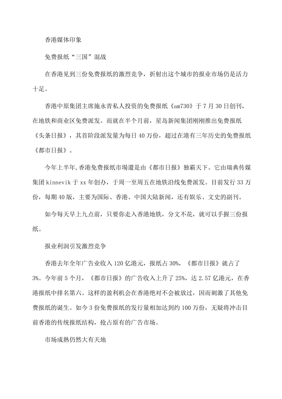 实习报告：最新大学生新闻学实习报告_第2页