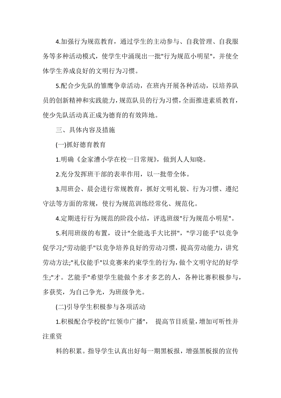 各阶段班主任工作计划五篇（可编辑范文）_第2页