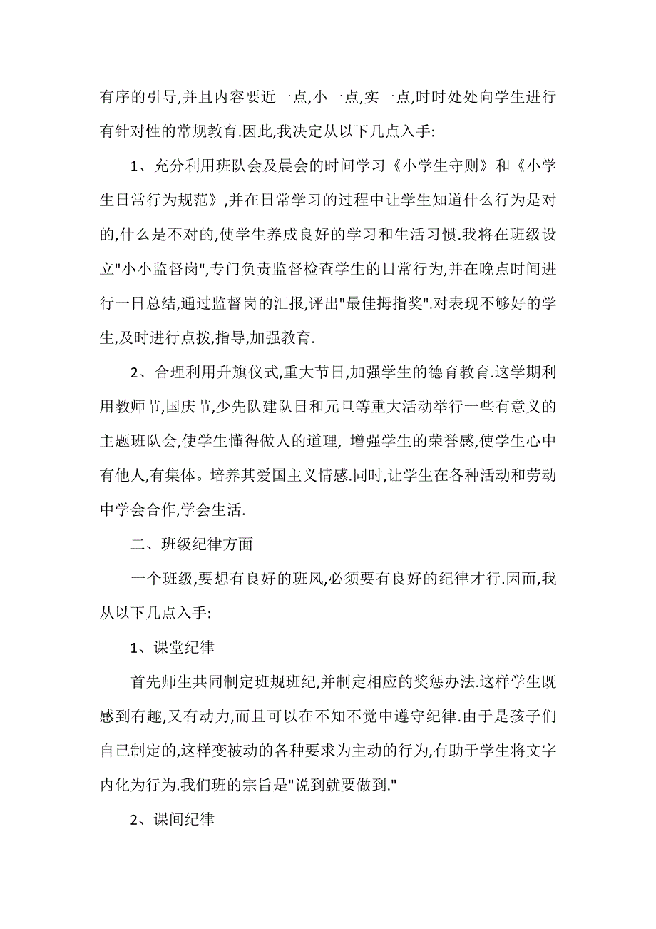 各阶段班主任工作计划五篇（可编辑范文）_第4页