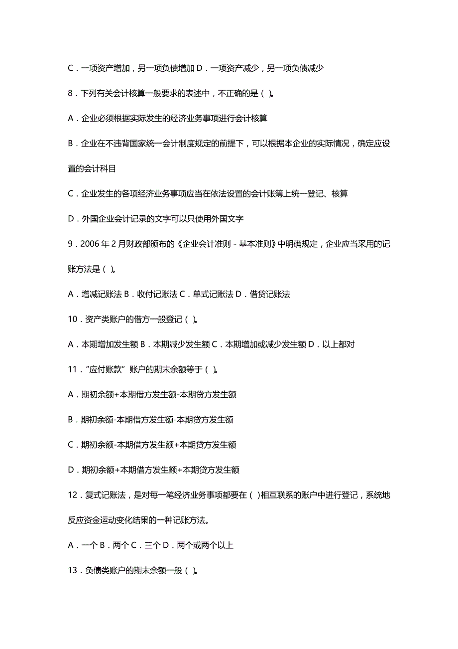 2020年（财务会计）会计从业资格考试会计基础_第3页