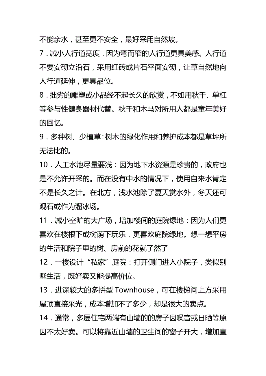 2020年（成本管理）既不增加成本又能增加卖点的种做法_第3页