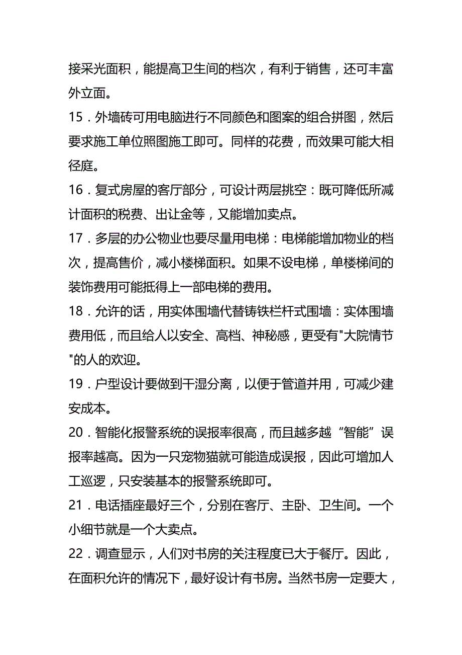 2020年（成本管理）既不增加成本又能增加卖点的种做法_第4页