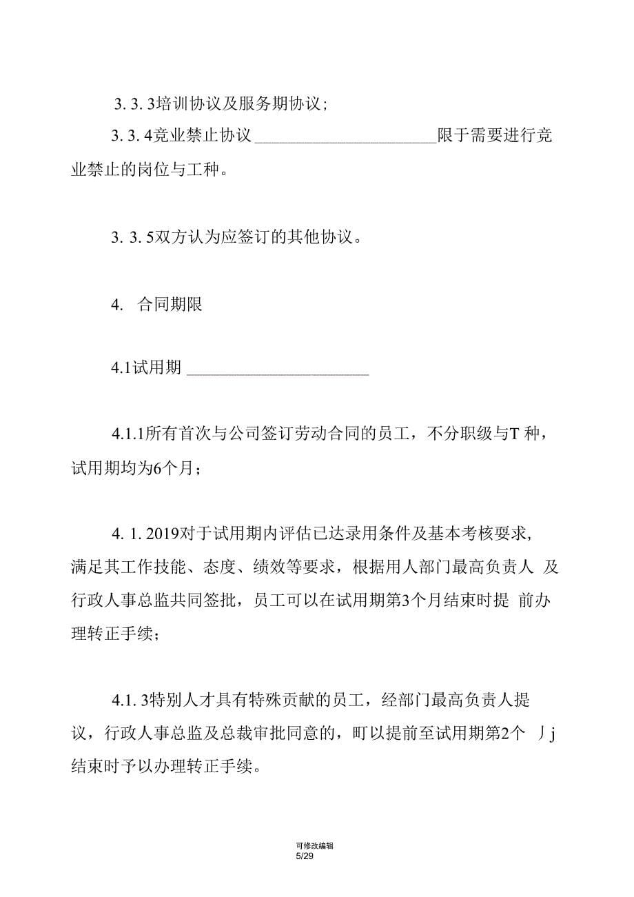 合同管理制度&ampamp;#40;精选汇编&ampamp;#41; .docx_第5页