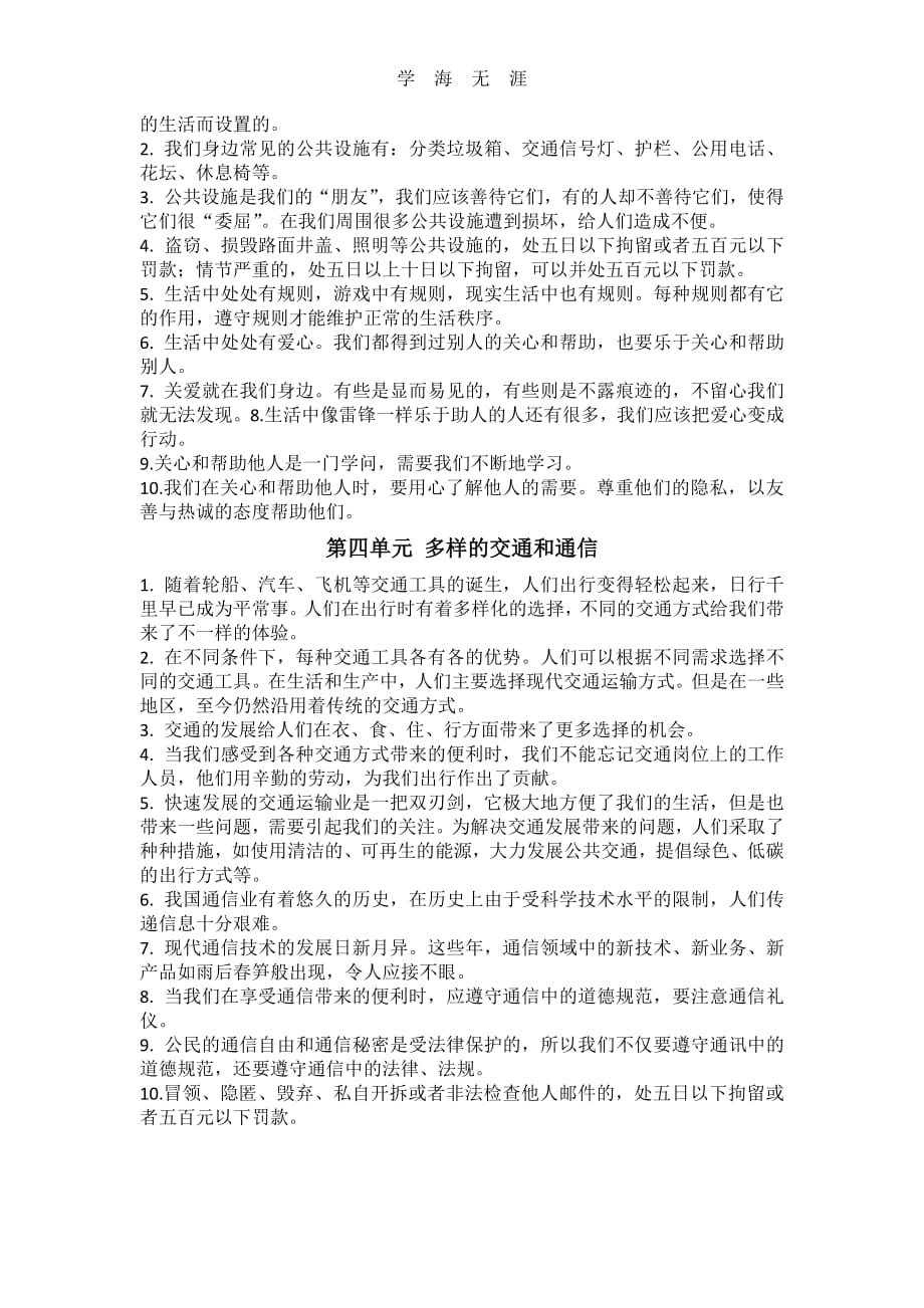 部编版小学三年级道德与法治下册复习大全.pdf_第2页