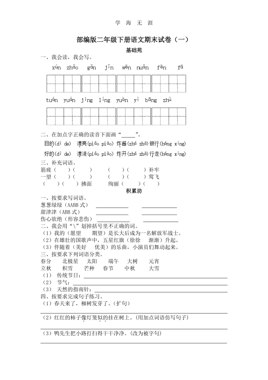 部编版二年级下册语文期末试卷(1).pdf_第1页