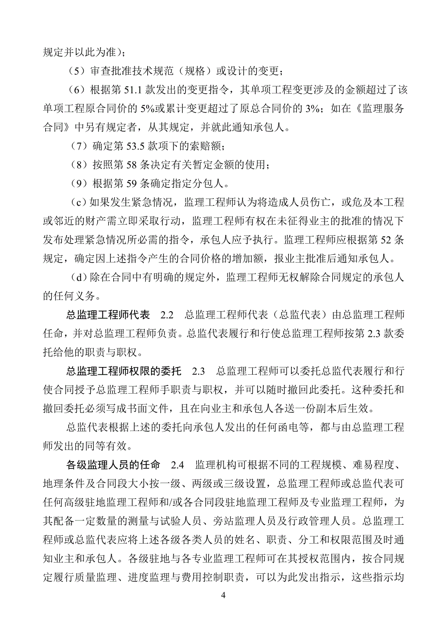 （合同知识）版范本合同通用条款._第4页